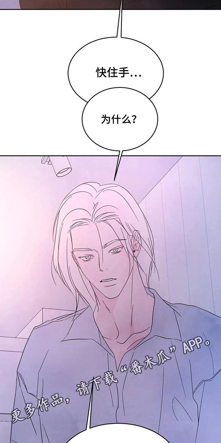 第99话 【第二季】住手 第 31 页