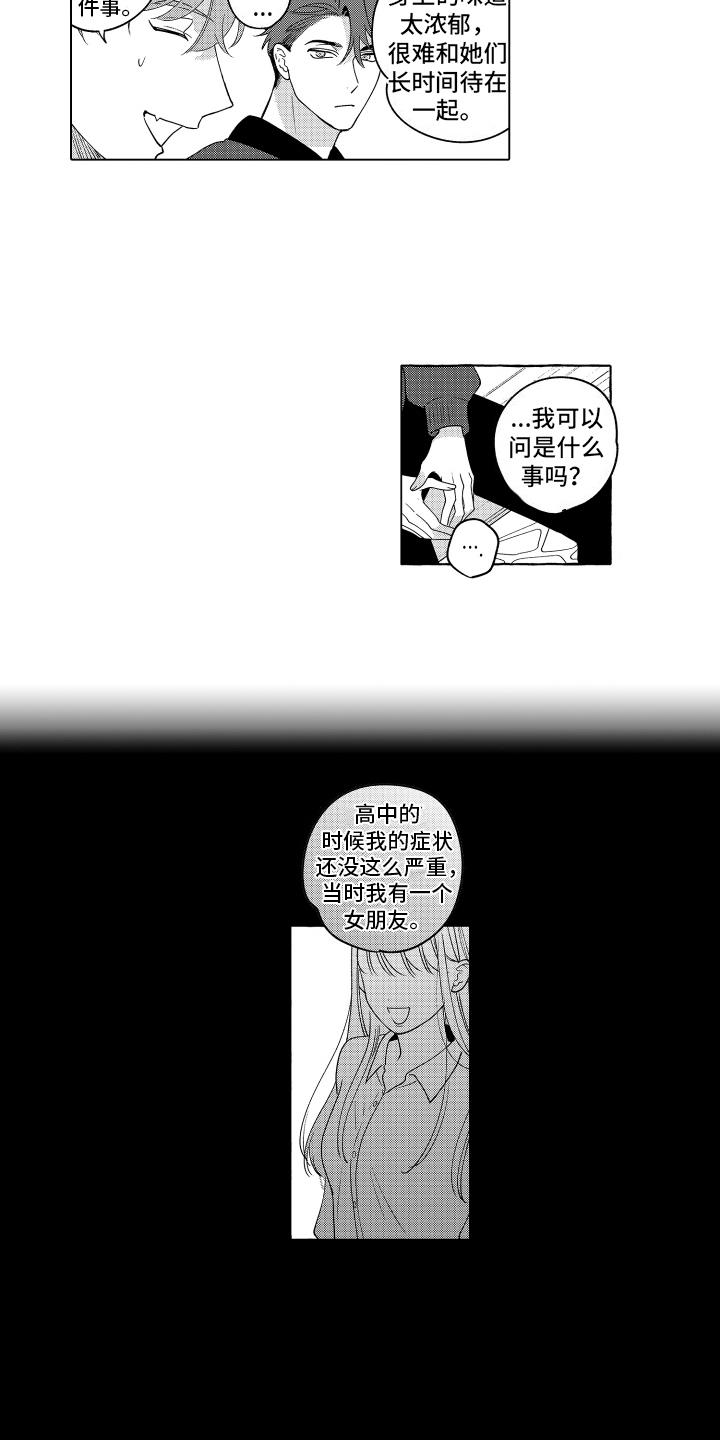 第19话 想一出是一出 第 6 页