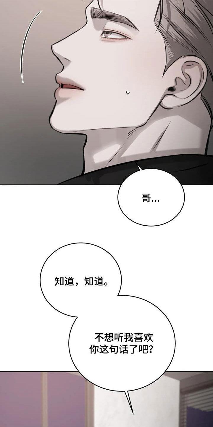 第88话 无用的想法 第 14 页