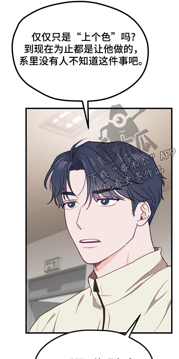 第29话 顾虑 第 3 页