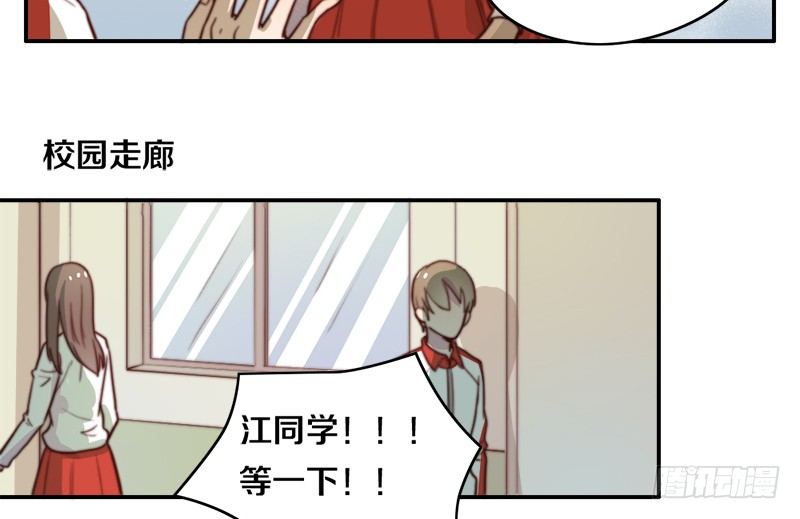 第31话 请和我谈恋爱 第 13 页