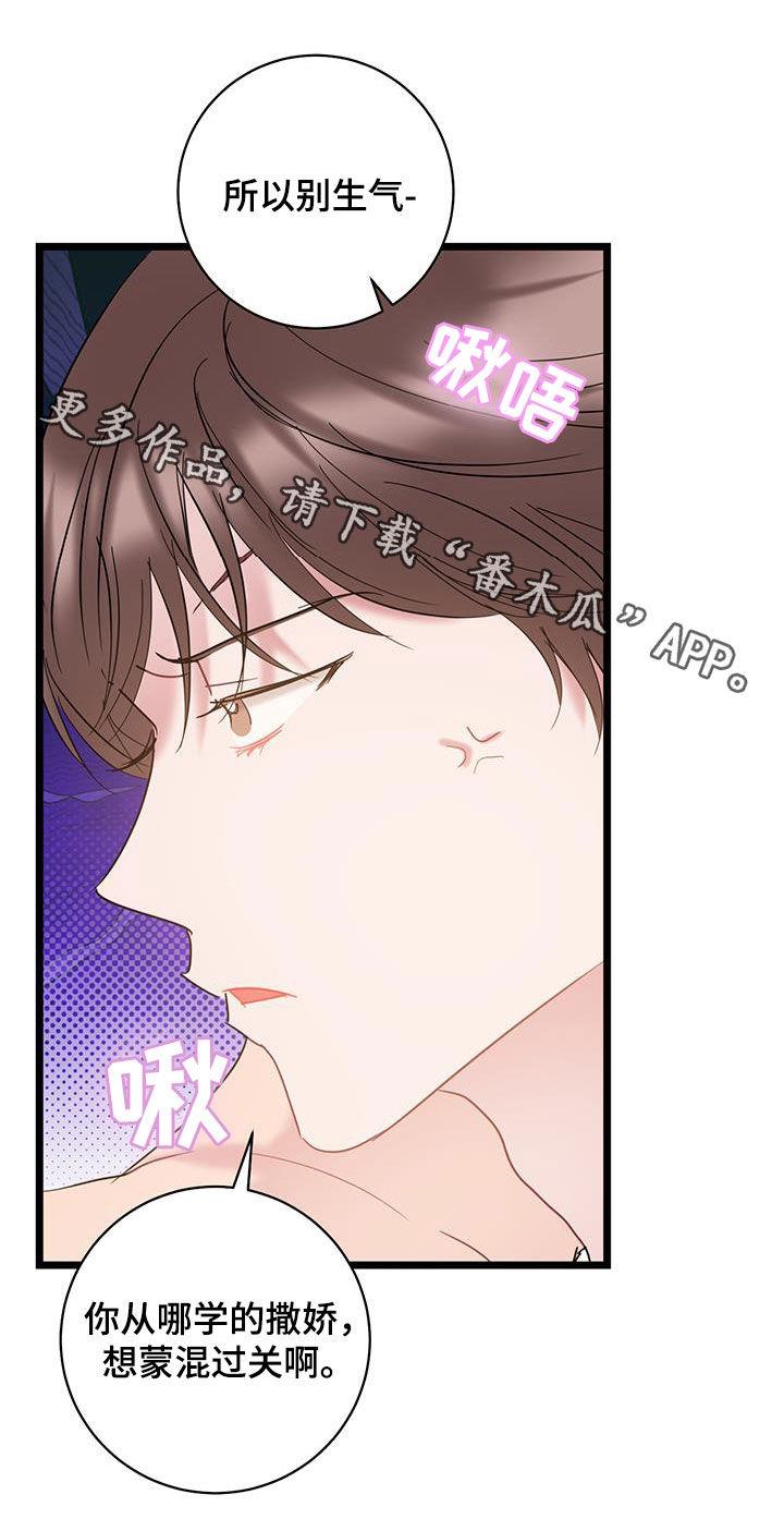 第117话 【第二季】别生气了 第 29 页