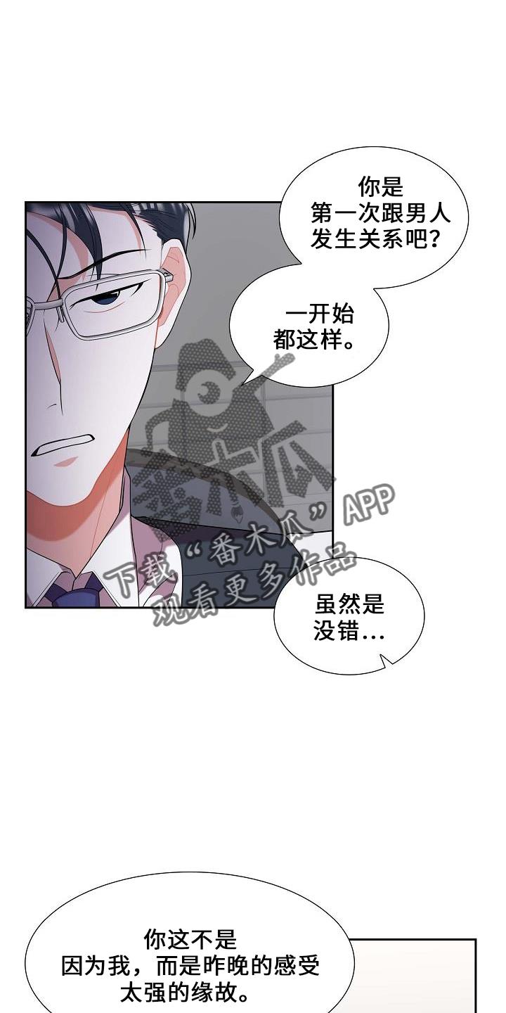 第49话 喜欢你 第 17 页