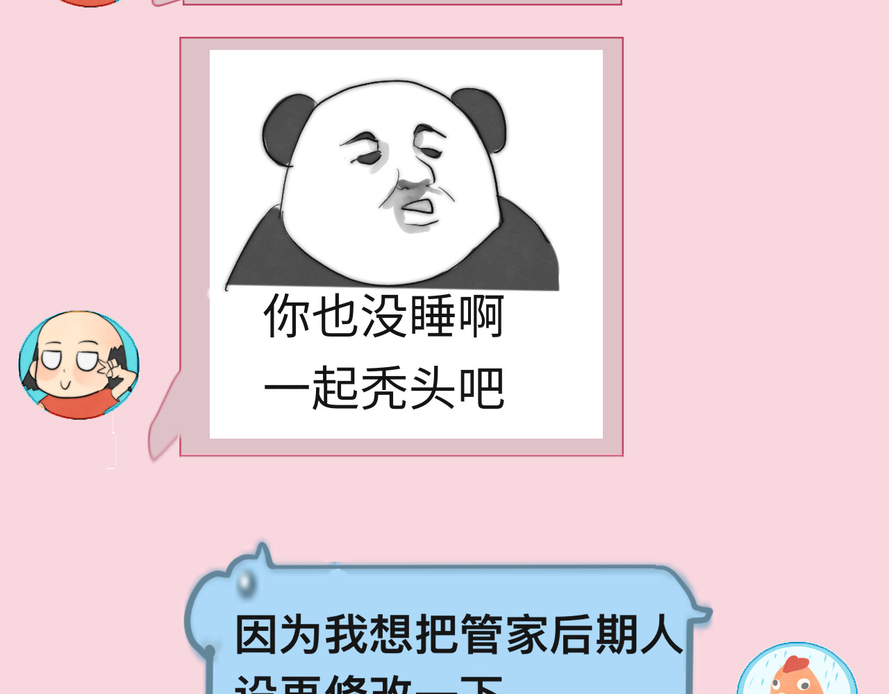 第18话 磕CP快乐多 第 141 页
