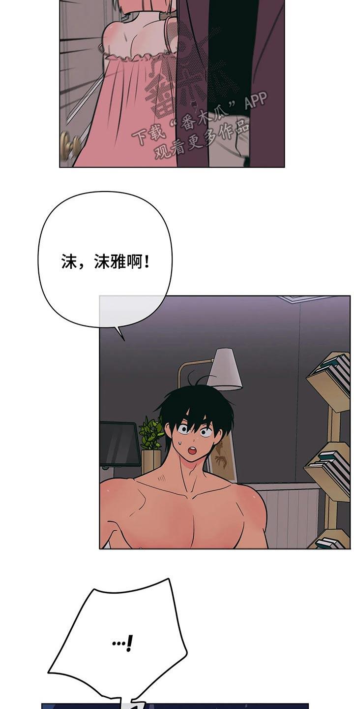 第67话 好尴尬 第 12 页