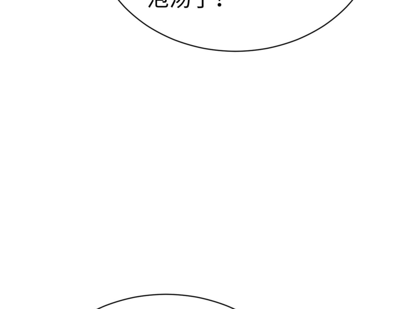 第97话 我喜欢被他教训 第 138 页