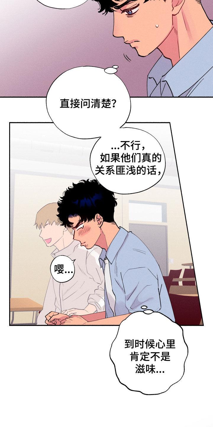 第59话 【第二季】纠结 第 14 页