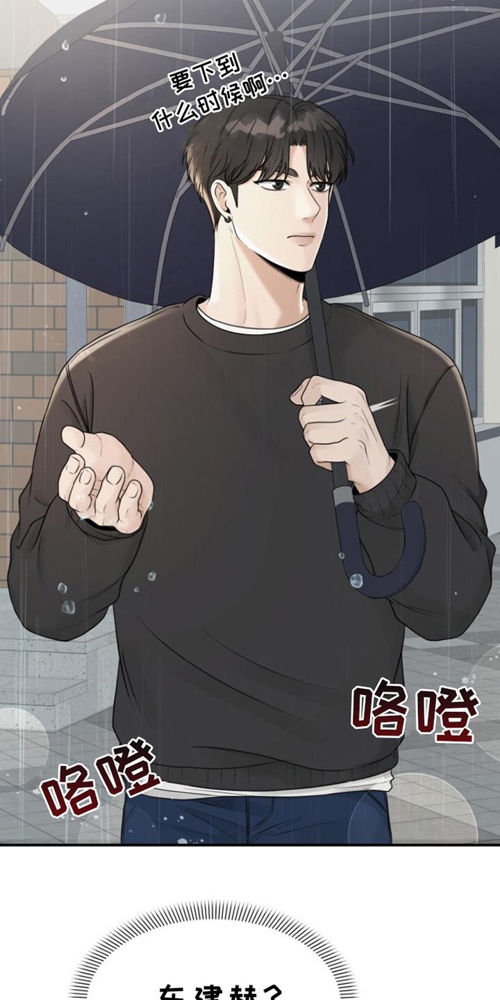 第14话 下雨了 第 20 页