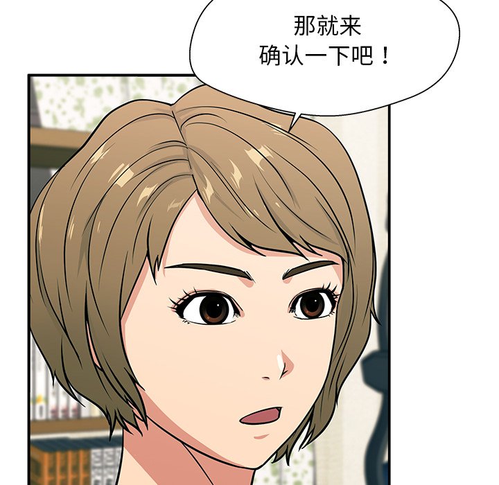 第8话 第 77 页