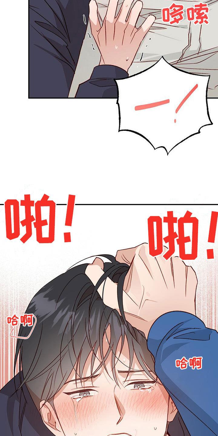第78话 【第二季】我疯了 第 14 页