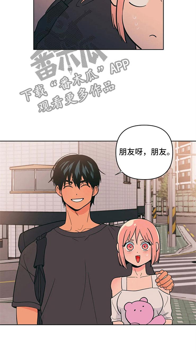 第14话 只是朋友 第 21 页
