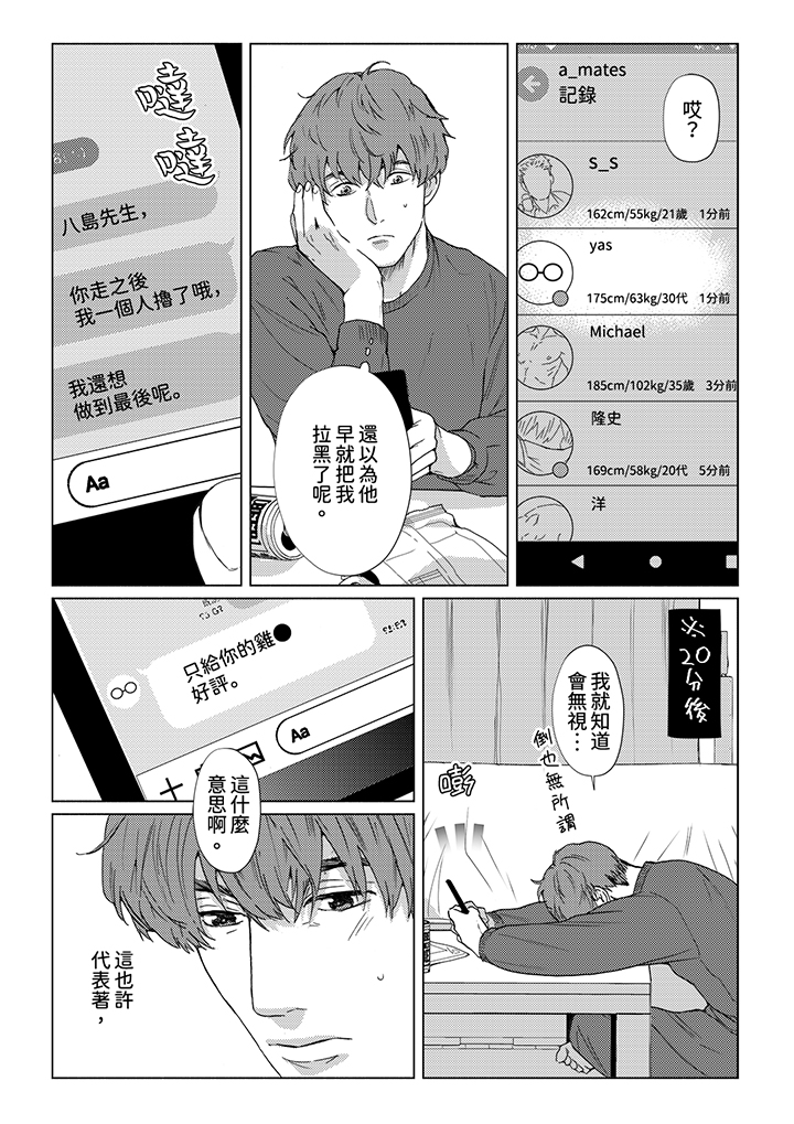 第3话 第 7 页