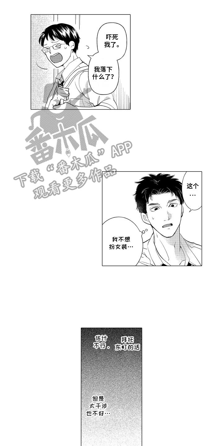 第11话 一起去 第 6 页
