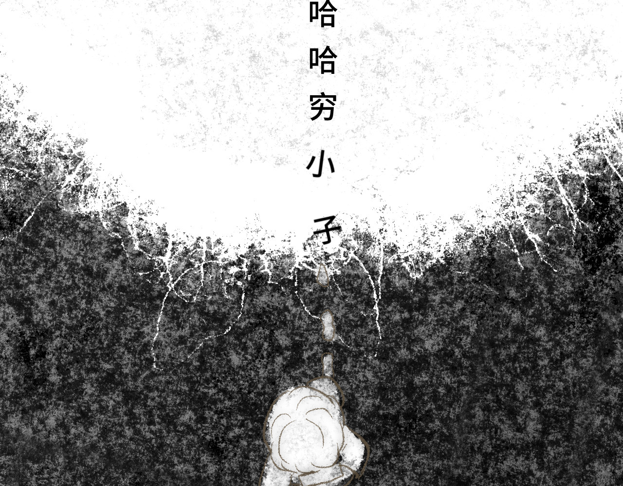 第29话    我们是坏小孩 第 148 页