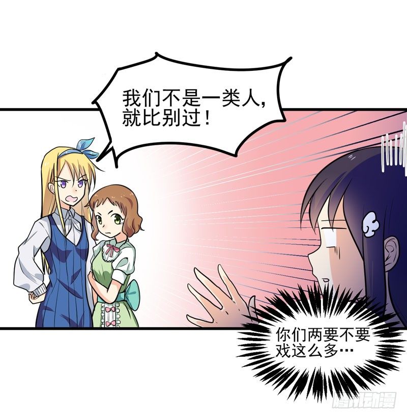 女装大妖 第 12 页