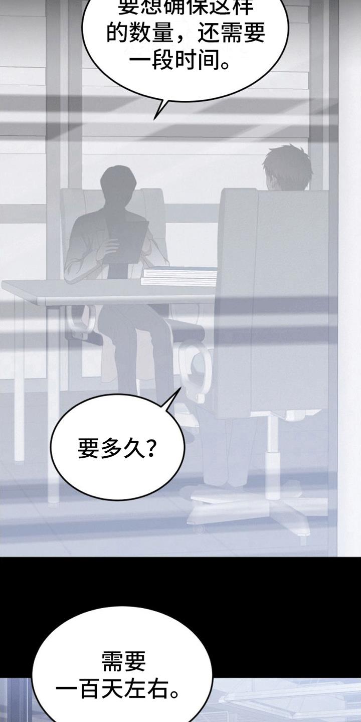 第1话 末日英雄 第 3 页