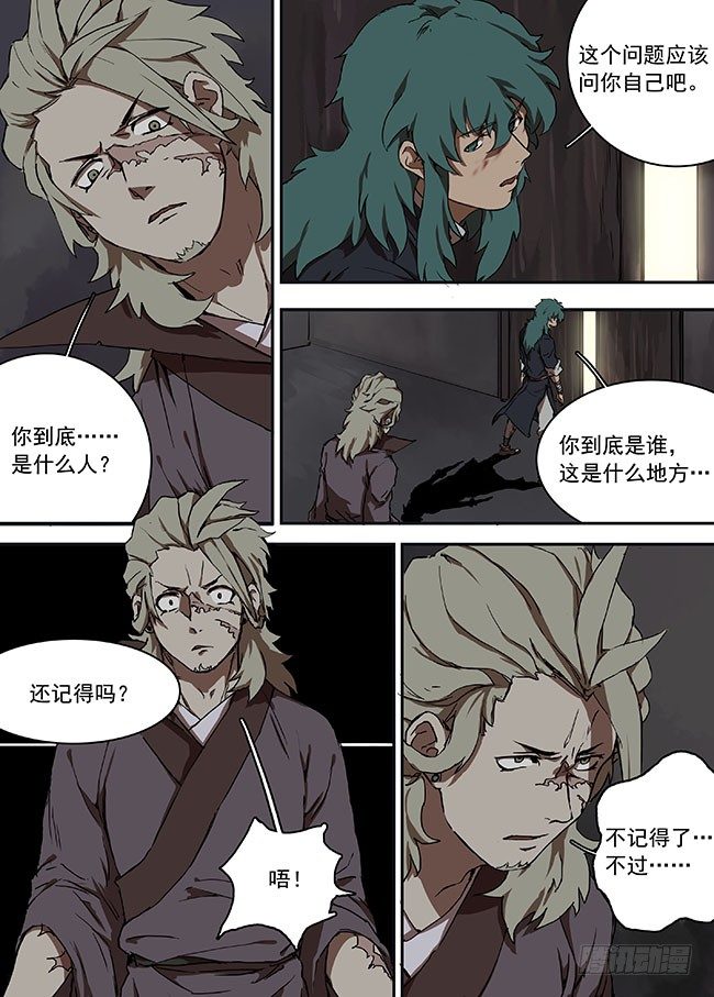 第十二回·暴躁的灵魂 第 7 页