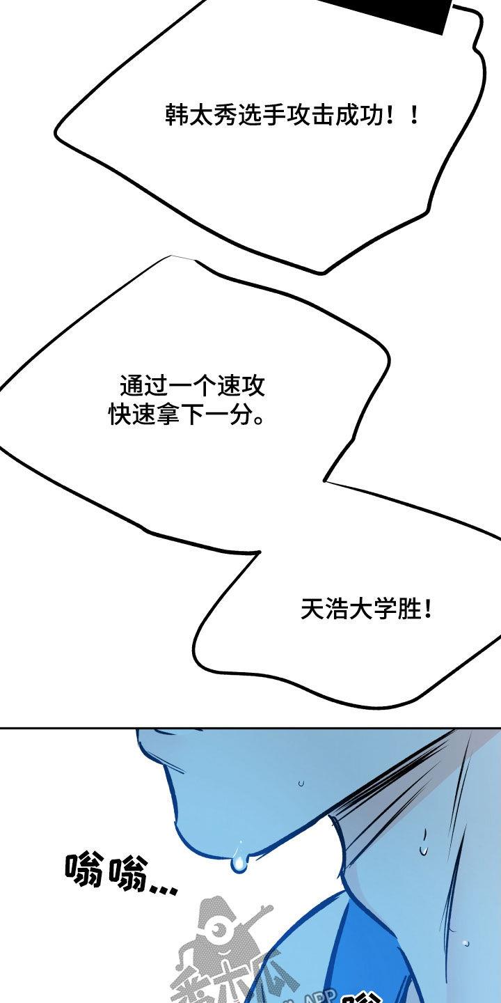 第136话 负伤比赛 第 22 页