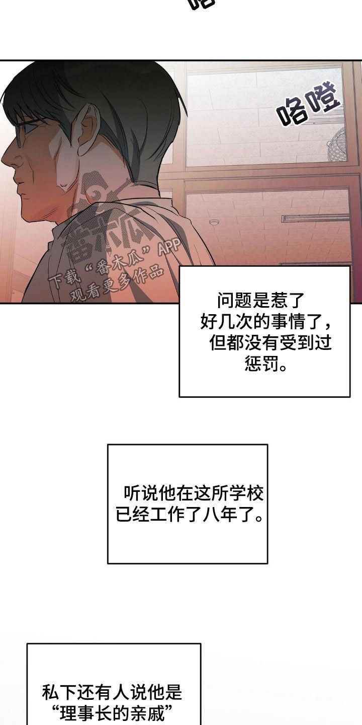 第89话 挨打 第 9 页