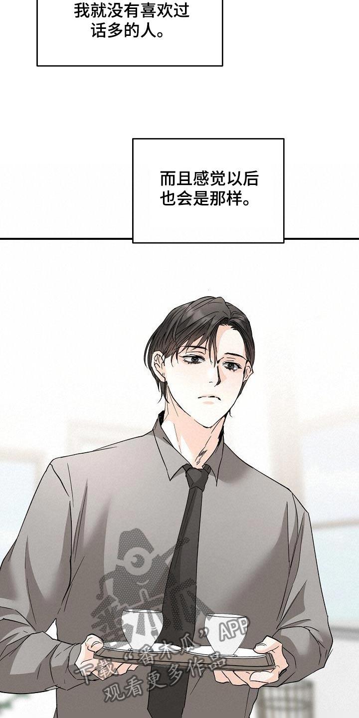 第124话 没回消息 第 11 页