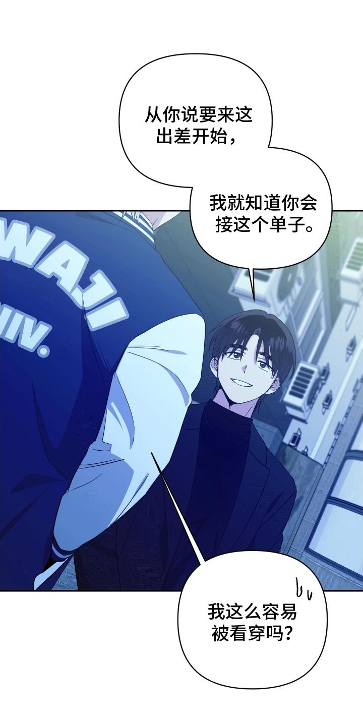 第15话 暗处的心思 第 19 页