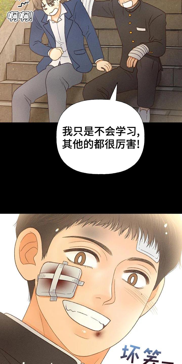 第65话 【第二季】你这个王八蛋 第 16 页