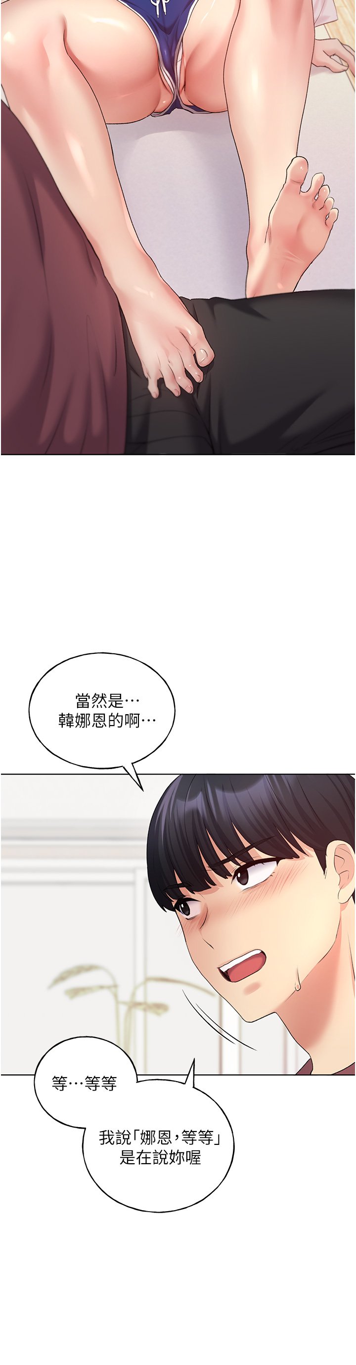第10话 - 用心服侍肉棒的小嘴 第 21 页