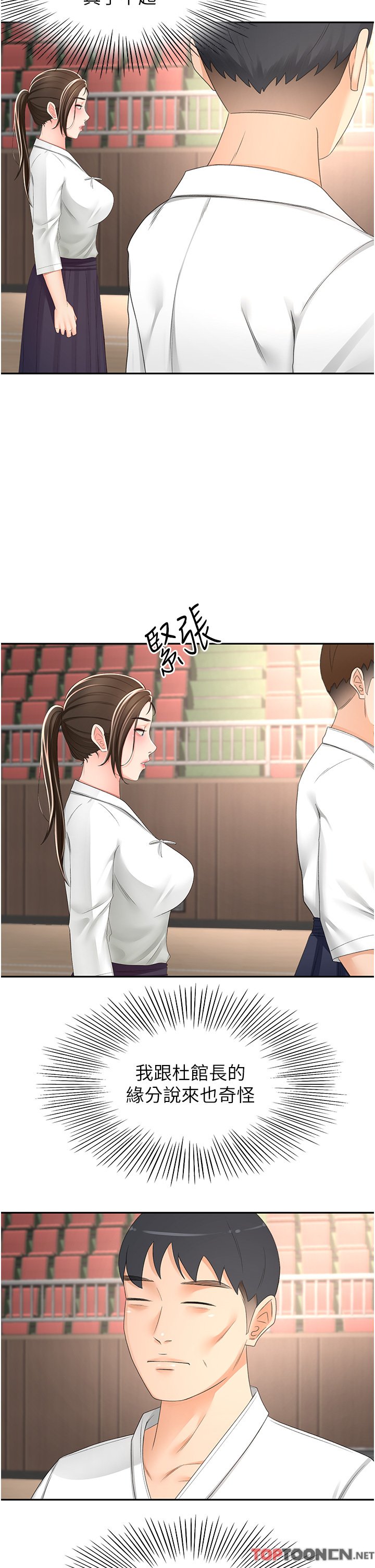 第89话 - 终于找到妳了 第 4 页