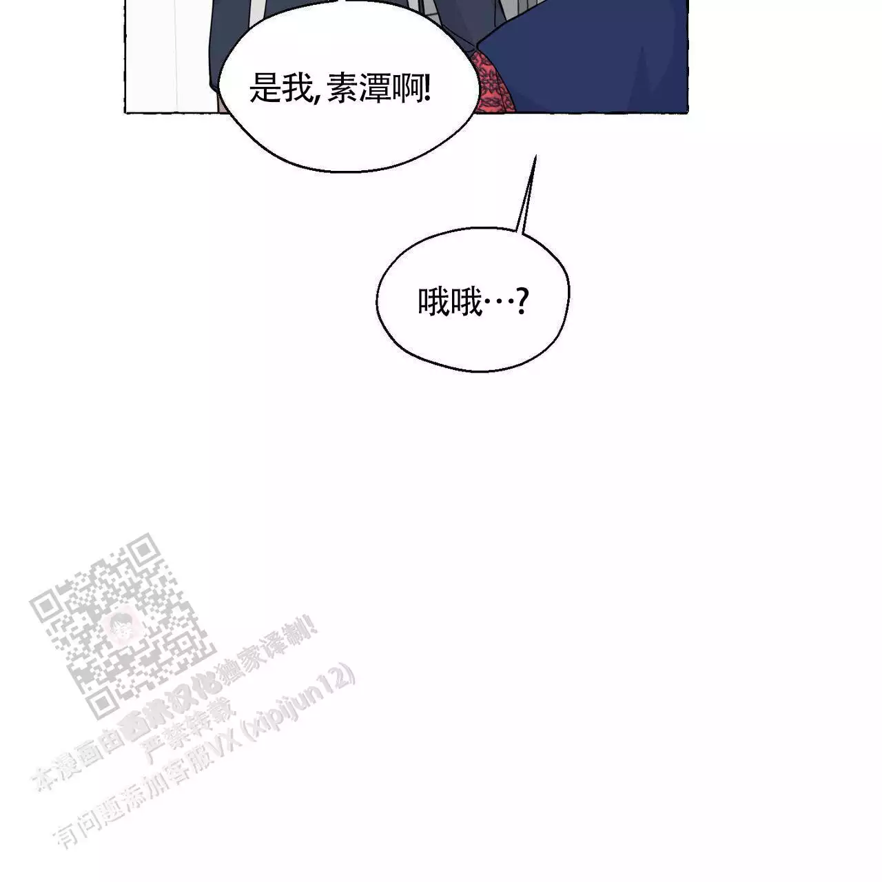第140话 放松下来了 第 19 页