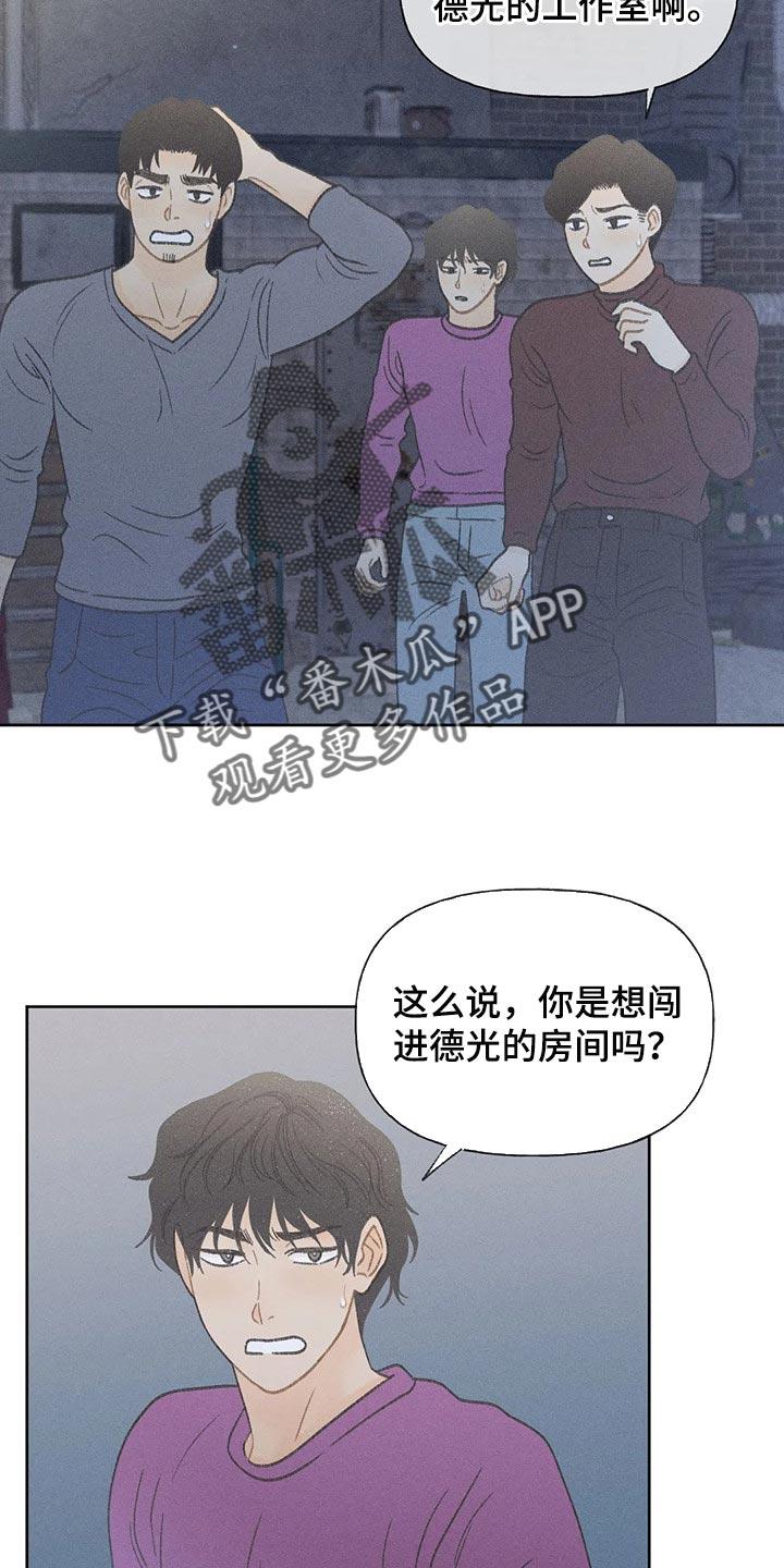 第21话 我行我素 第 6 页