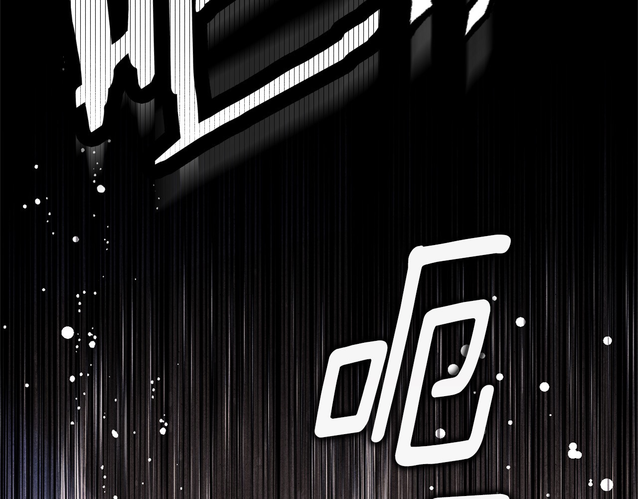 第0话 我要毁掉你的人生！ 第 254 页