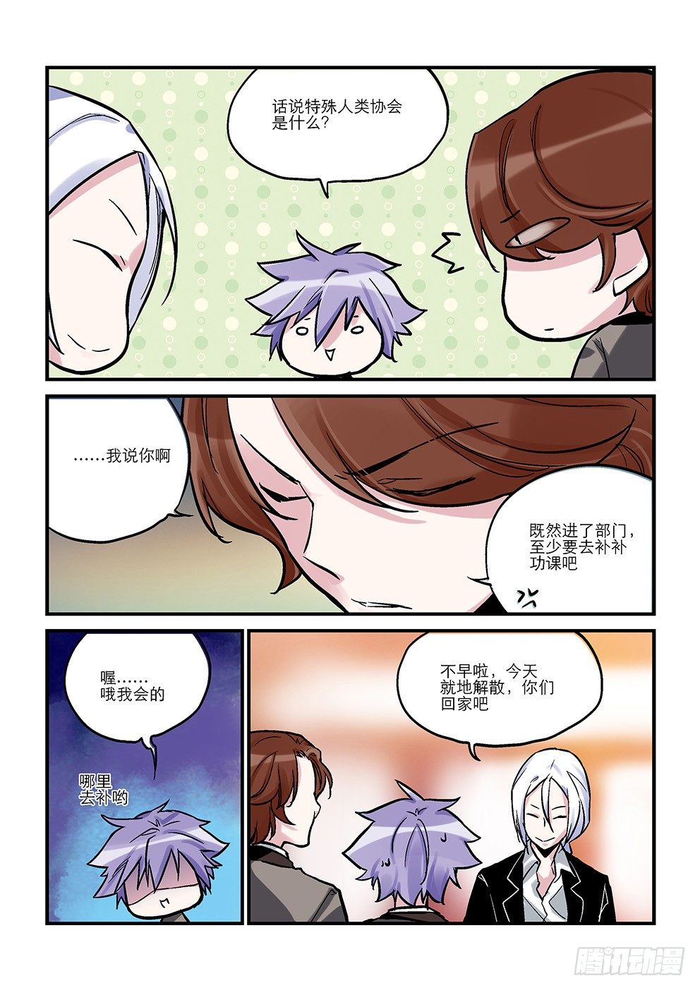 第十星：未知数 第 4 页