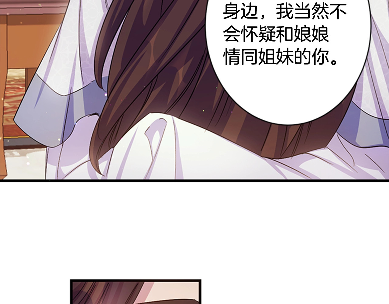 第27话 宠妃侍女被抓 第 74 页