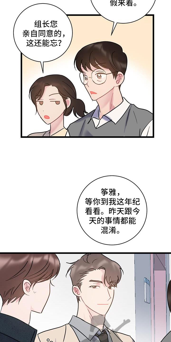 第87话 【第二季】看法 第 7 页