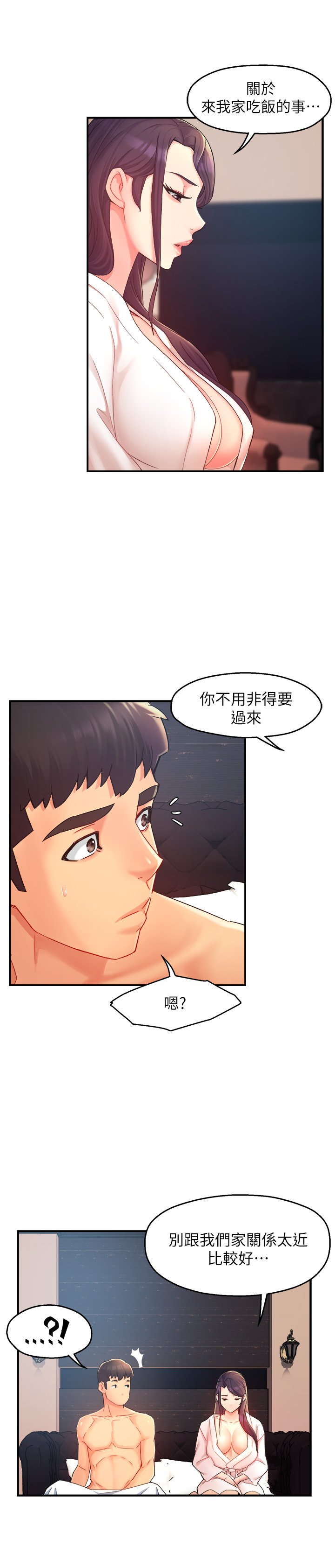 第21话 - 今夜不回家，你想吃什么? 第 8 页