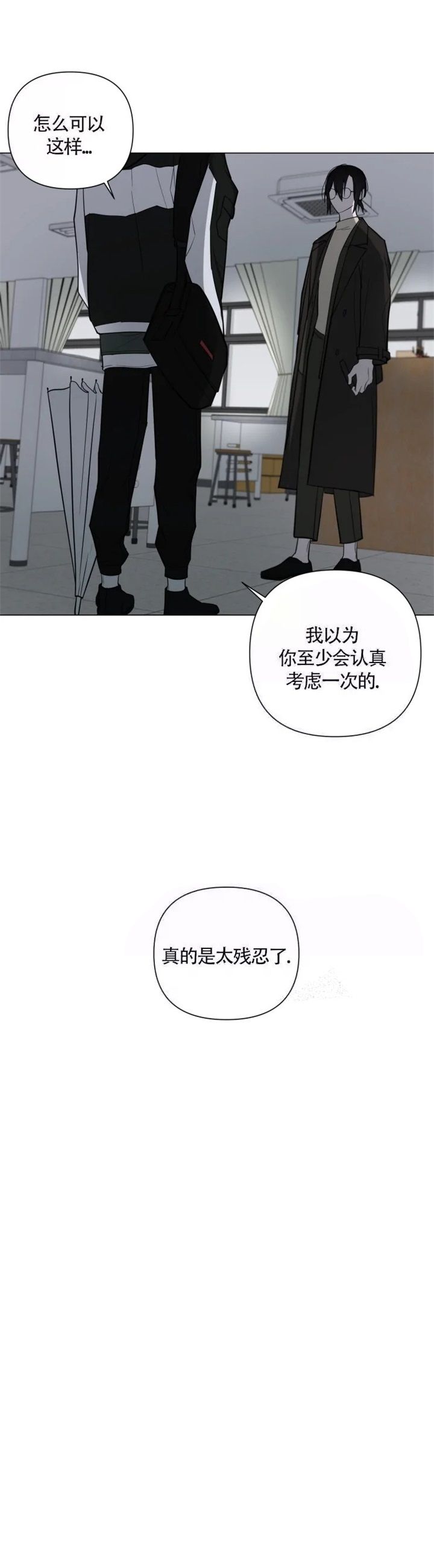 第25话 不是小孩子 第 12 页