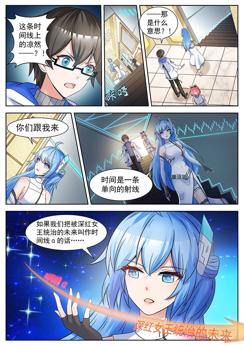 第21话 两个时空的凉然 第 4 页