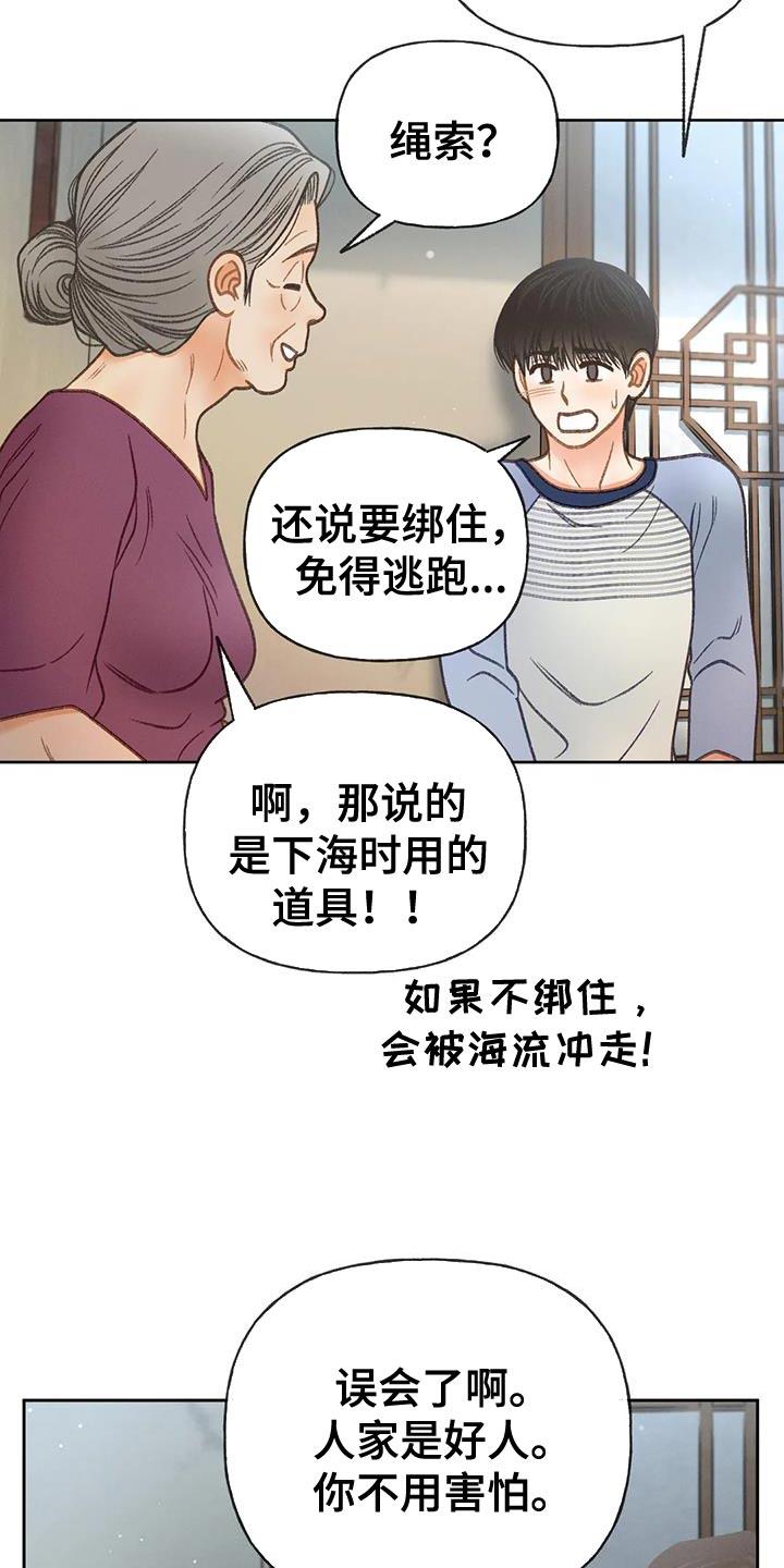 第105话 【第三季】也是无所谓吗？ 第 13 页
