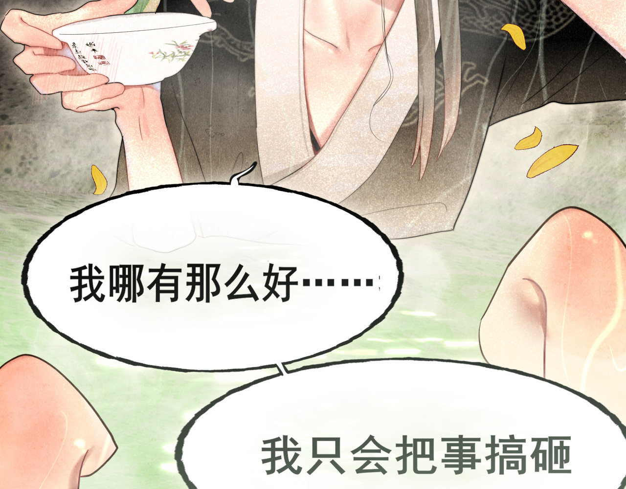 第127话谁在为情所困？ 第 60 页