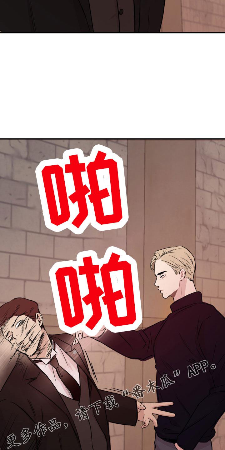 第31话 谁干的 第 16 页