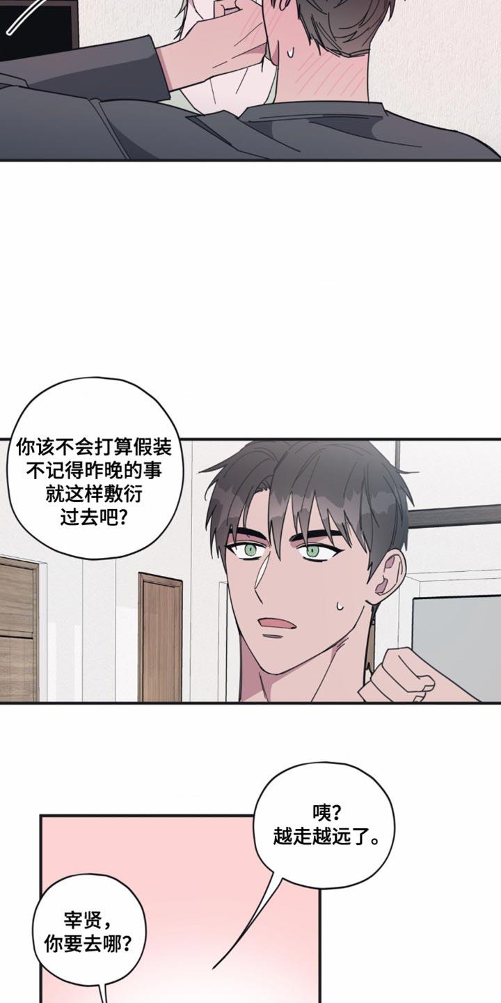 第24话 不认账 第 12 页