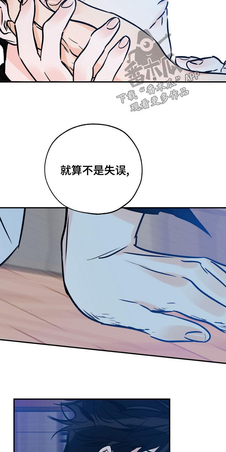 第166话 赎罪 第 17 页
