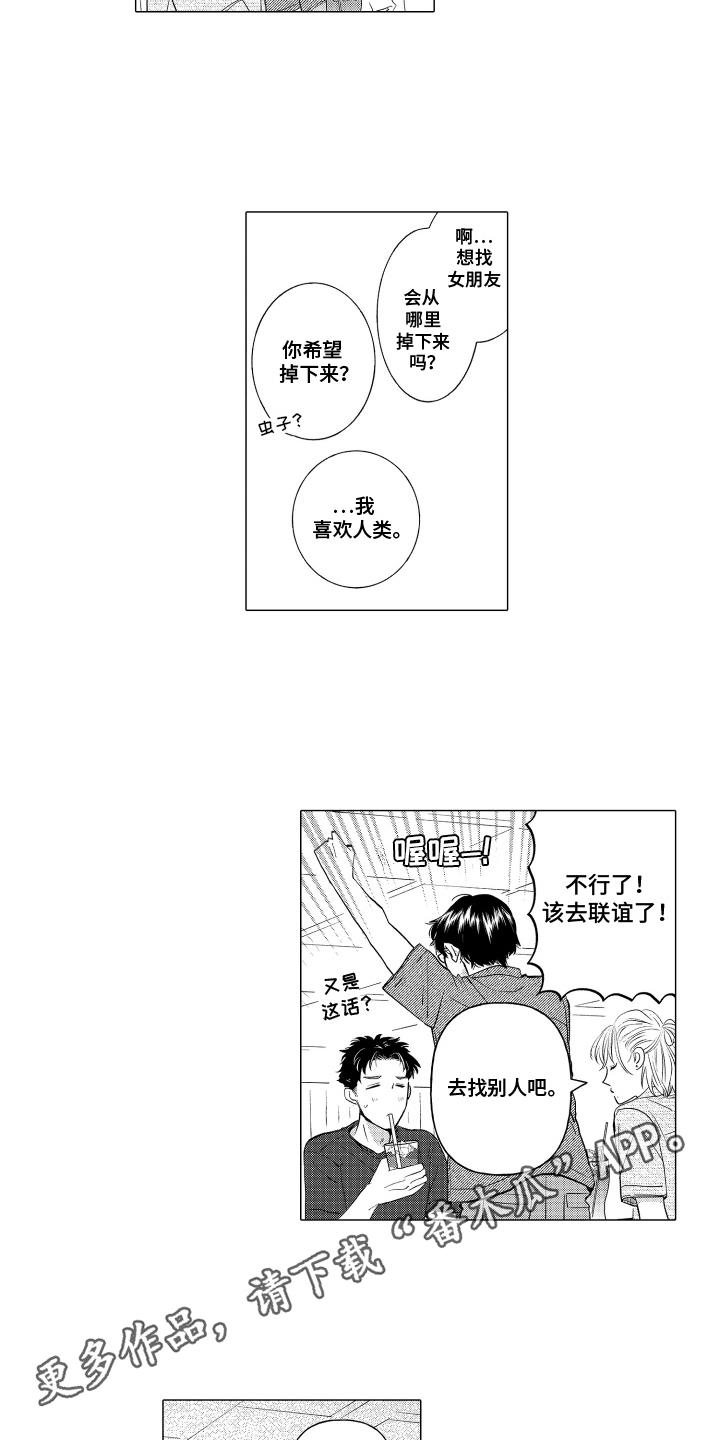 第9话 建议 第 8 页