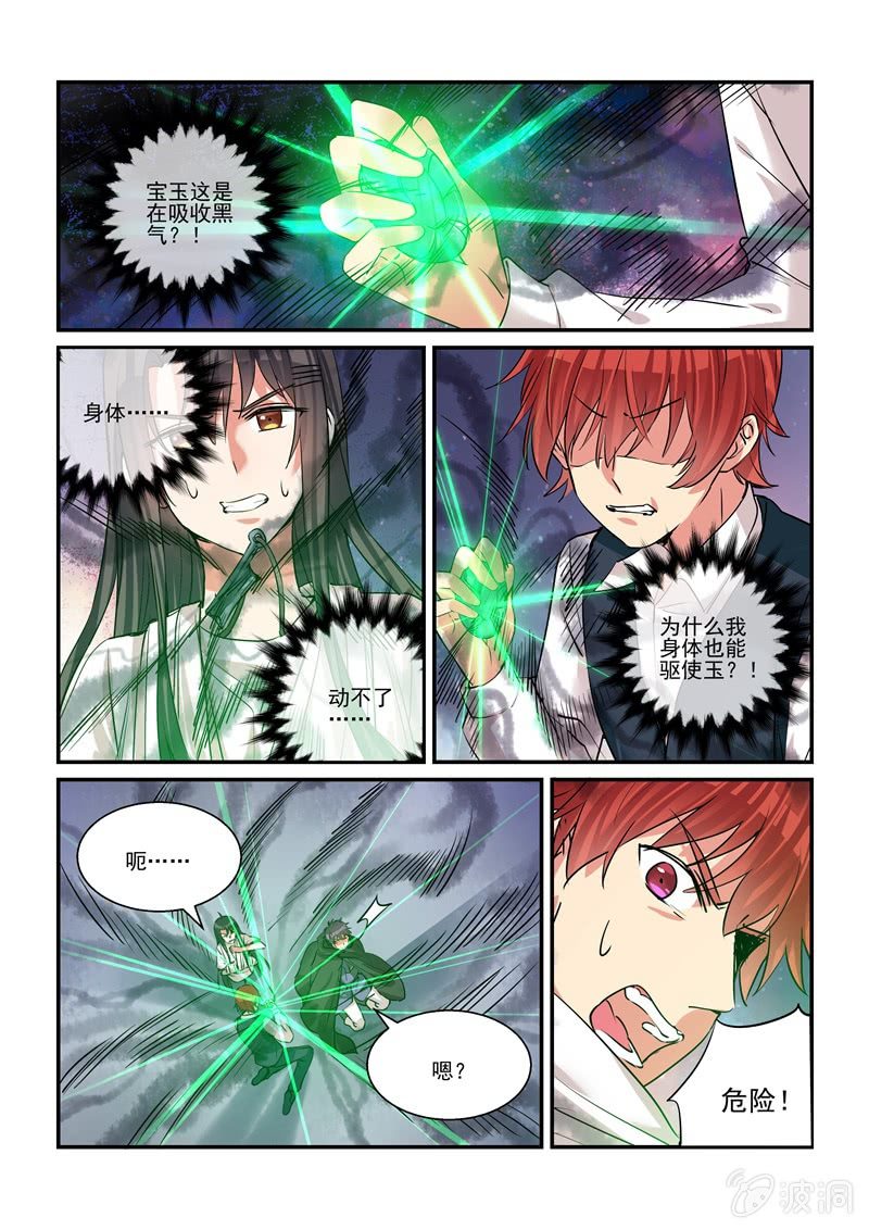 第38话 第 4 页