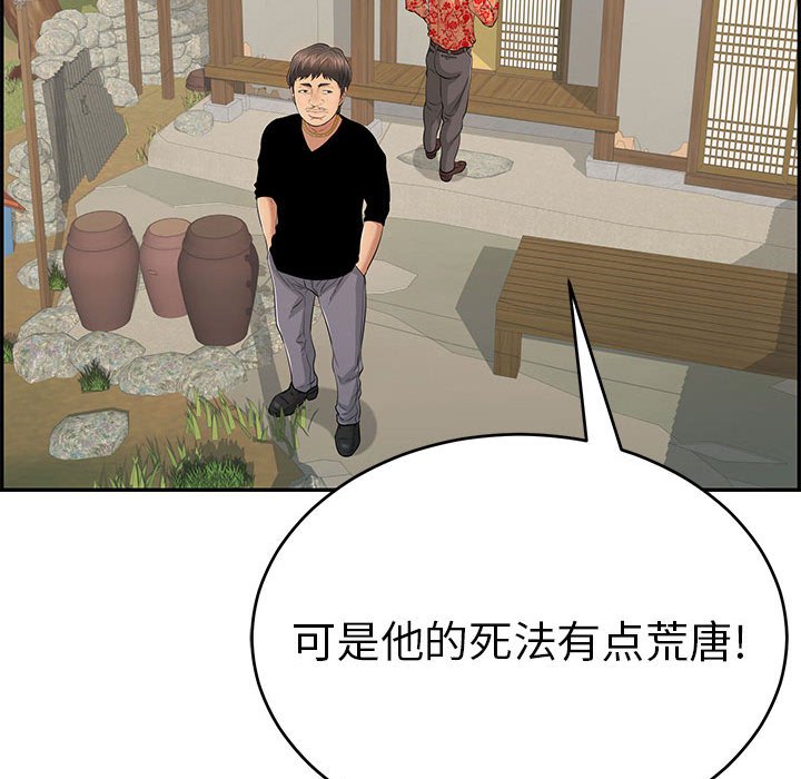 第85话 第 104 页