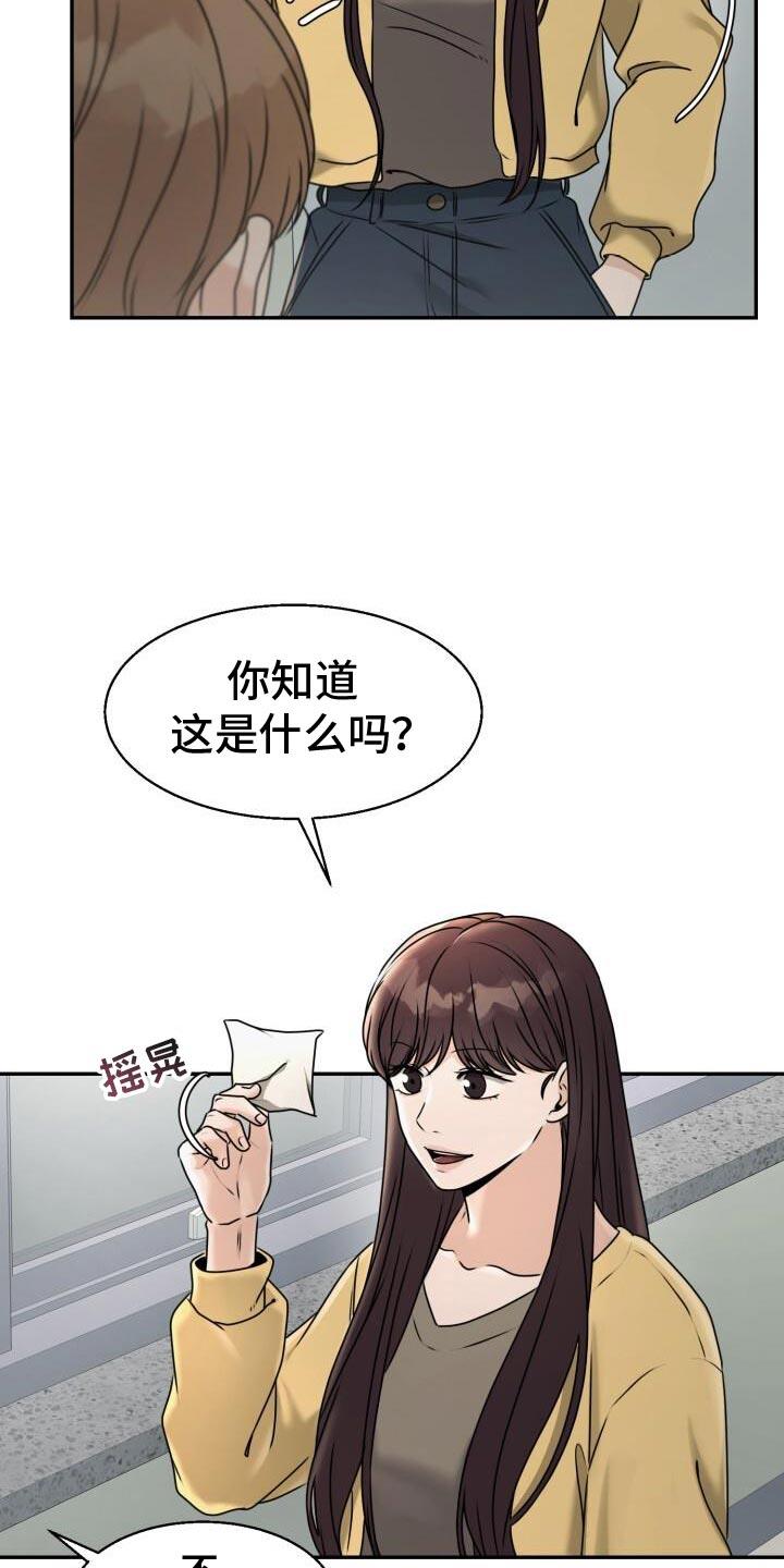 第33话 开始心动了 第 6 页