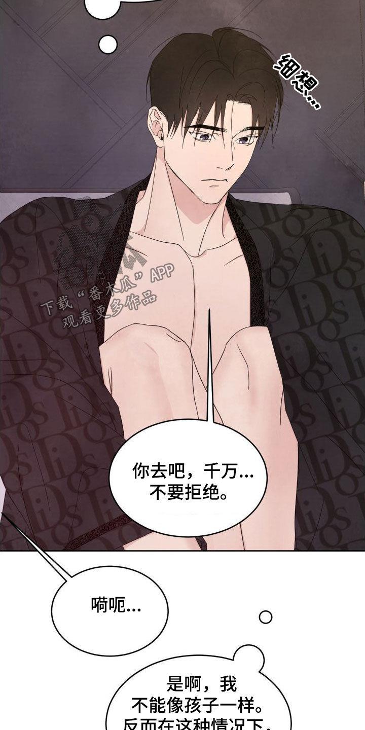 第206话 ：【第二季】一号线的爷爷 第 22 页