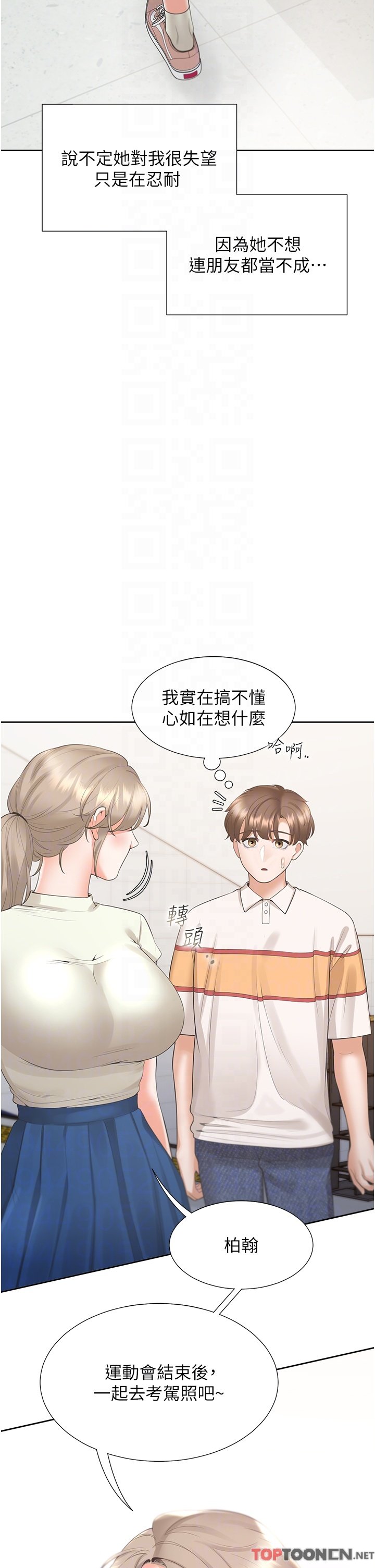 第49话 - 很难相信你们没关系吧? 第 32 页