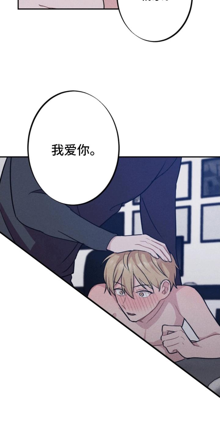 第34话 游戏结束（完结） 第 21 页