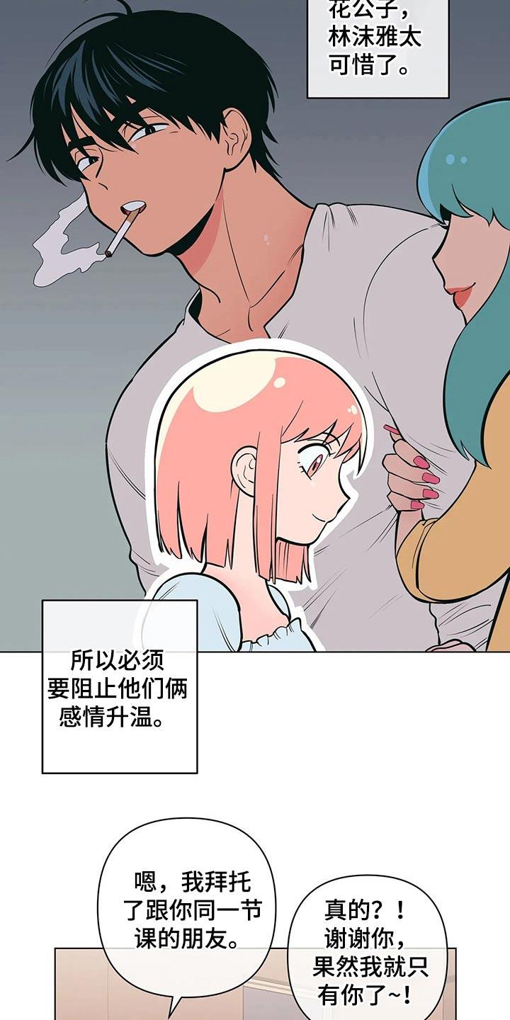 第50话 关系不一般 第 15 页